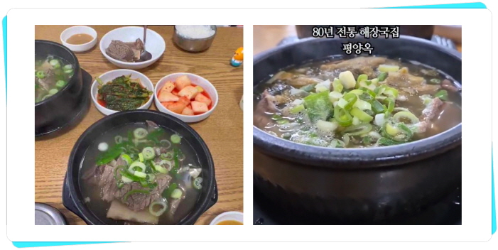 전현무계획2 인천 해장국 81년전통 후기