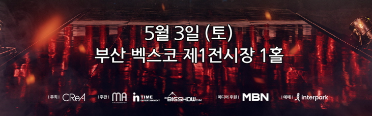 2025 현역가왕2 전국투어 콘서트 - 부산