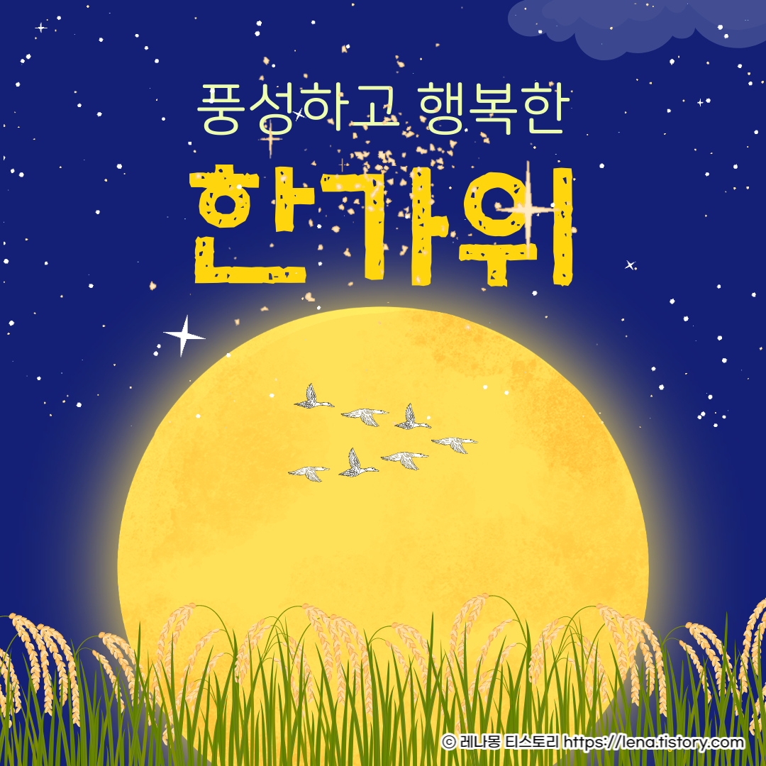 직장상사 추석 인사말