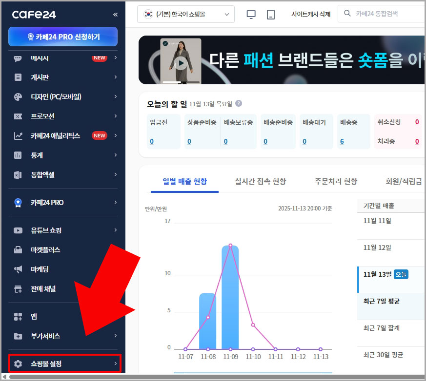 카페24 쇼핑몰 설정