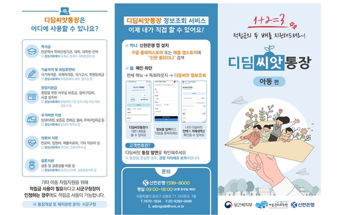 2025년 양평 디딤씨앗통장 총정리