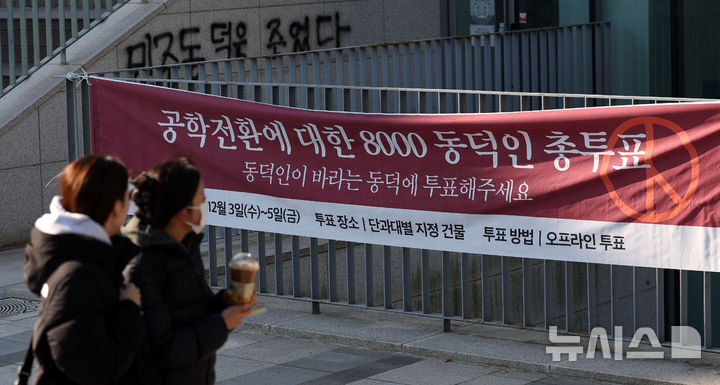 동덕여대 남녀공학변경