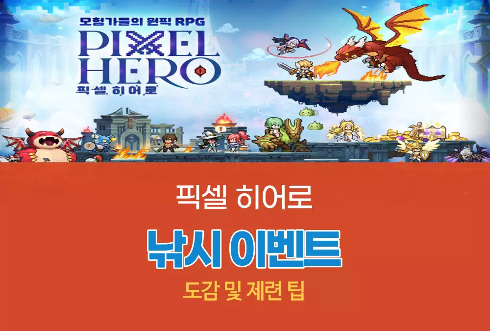 픽셀 히어로