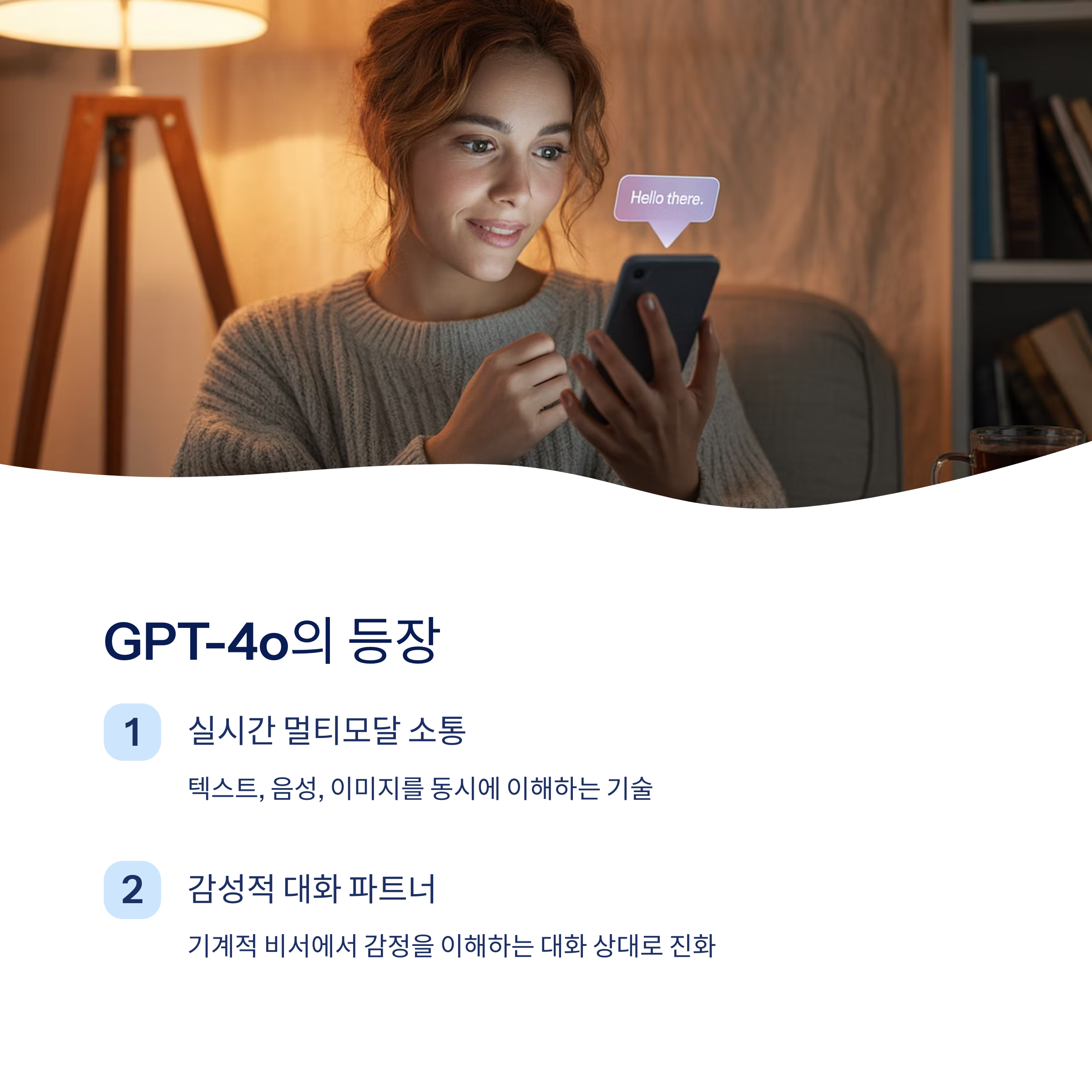 GPT-4o의 등장