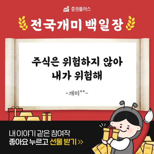 증권플러스-개미백일장