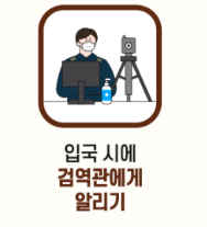 입국 시