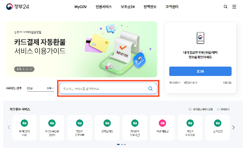 정부24 홈페이지1
