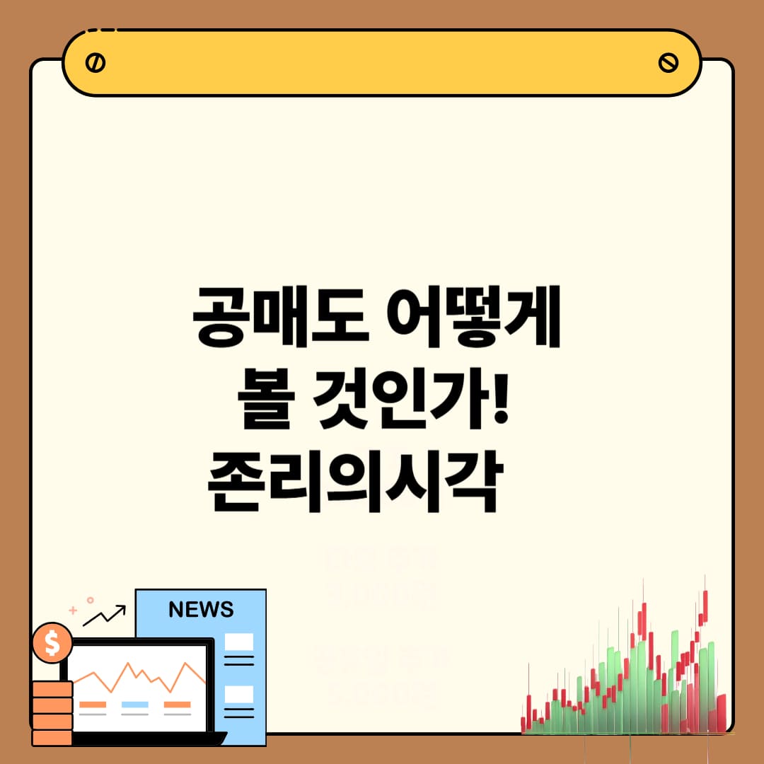 공매도 존리