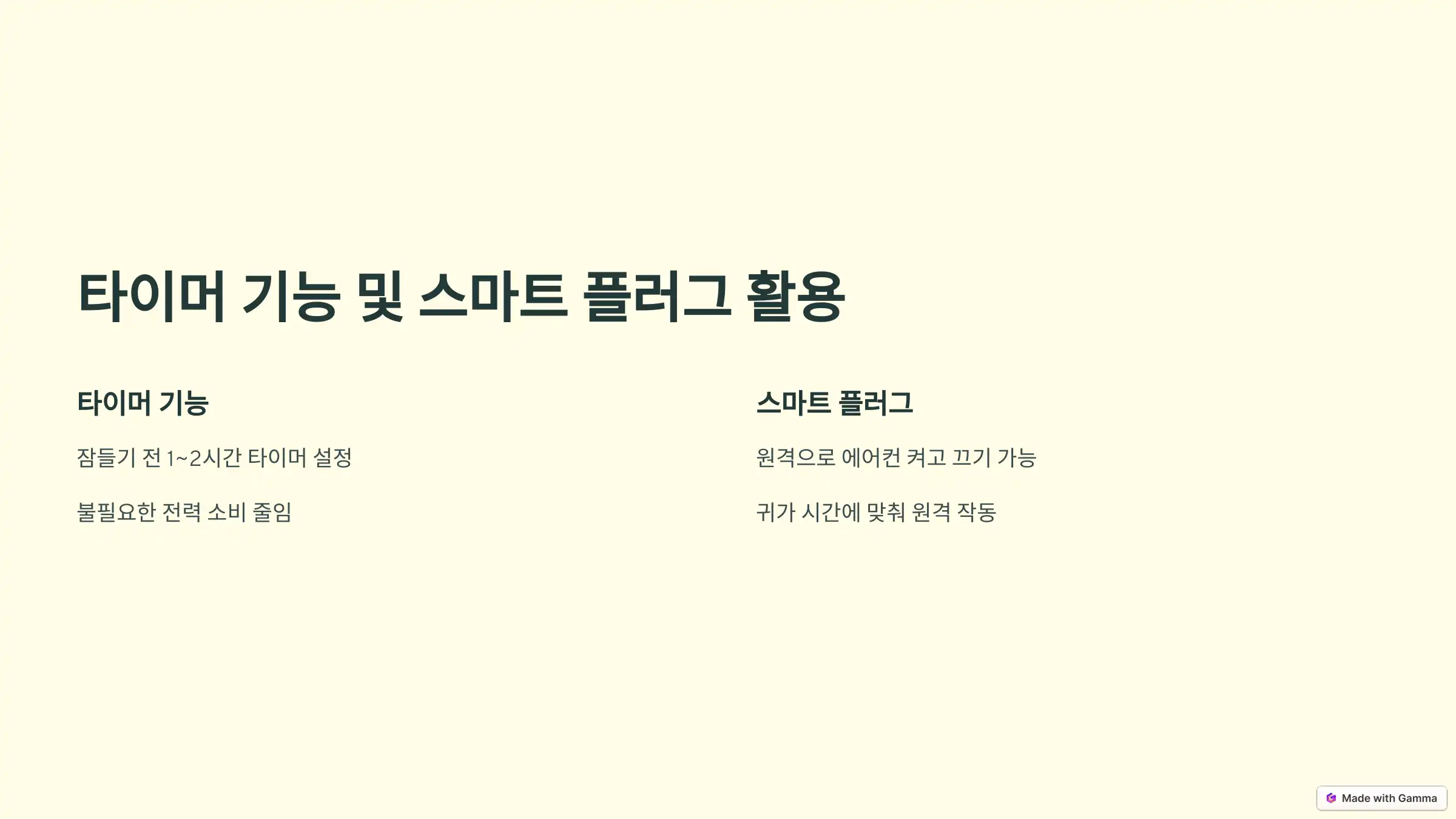 에어컨 전기요금을 아끼는 방법