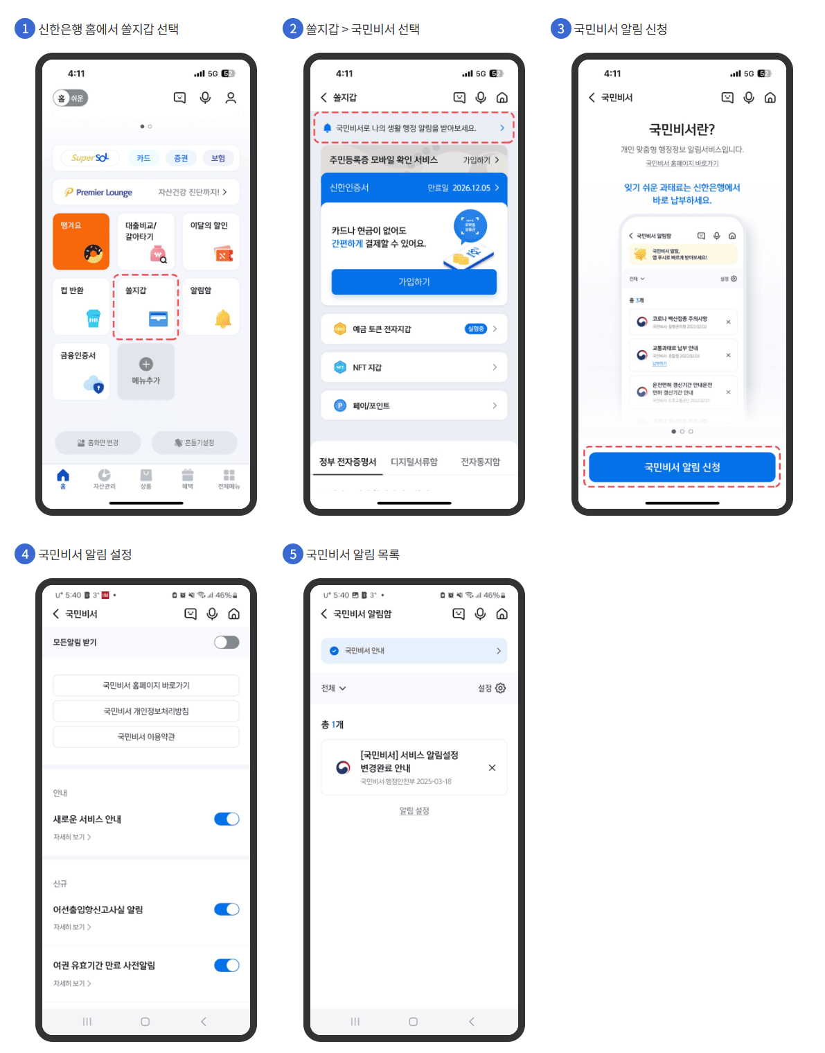 국민비서 알림서비스 신청방법