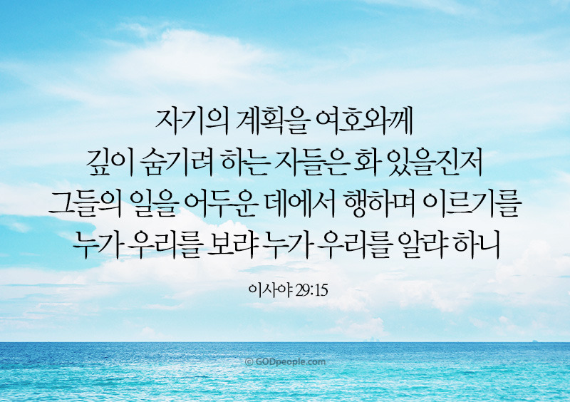 이사야 29장