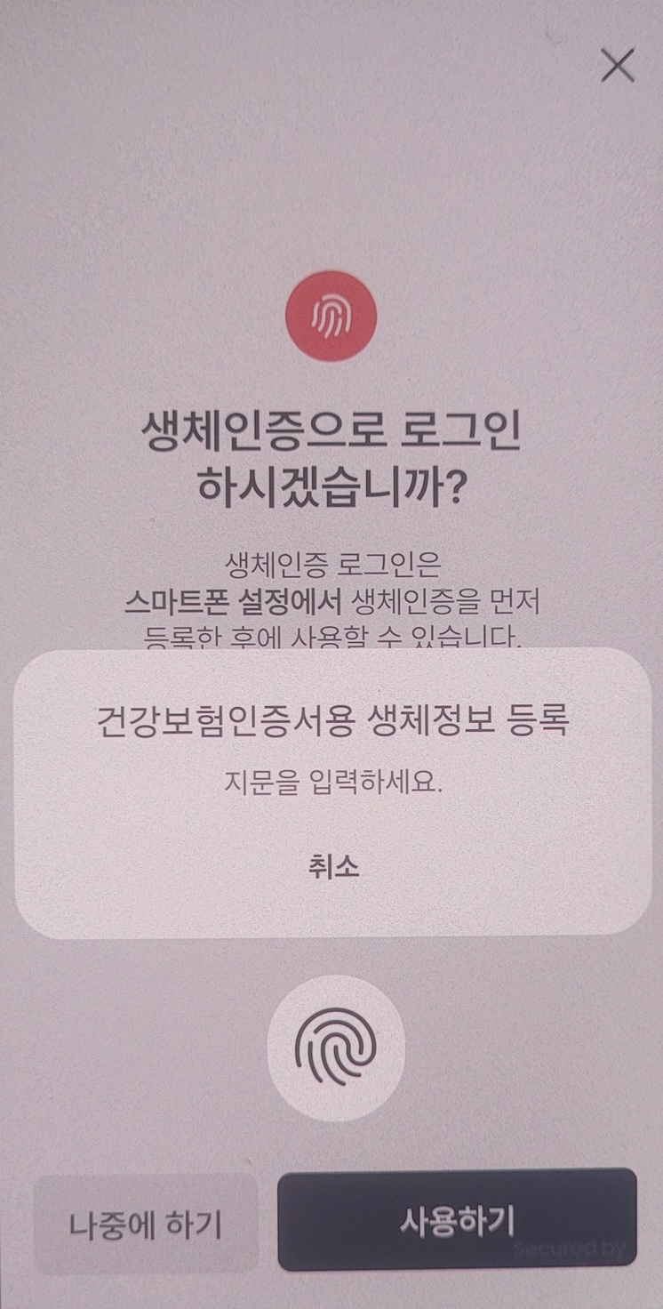 모바일 건강보험증 발급