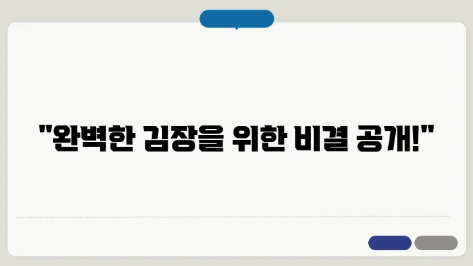 김장 재료는 이렇게! 절임배추 가이드