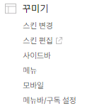 꾸미기 