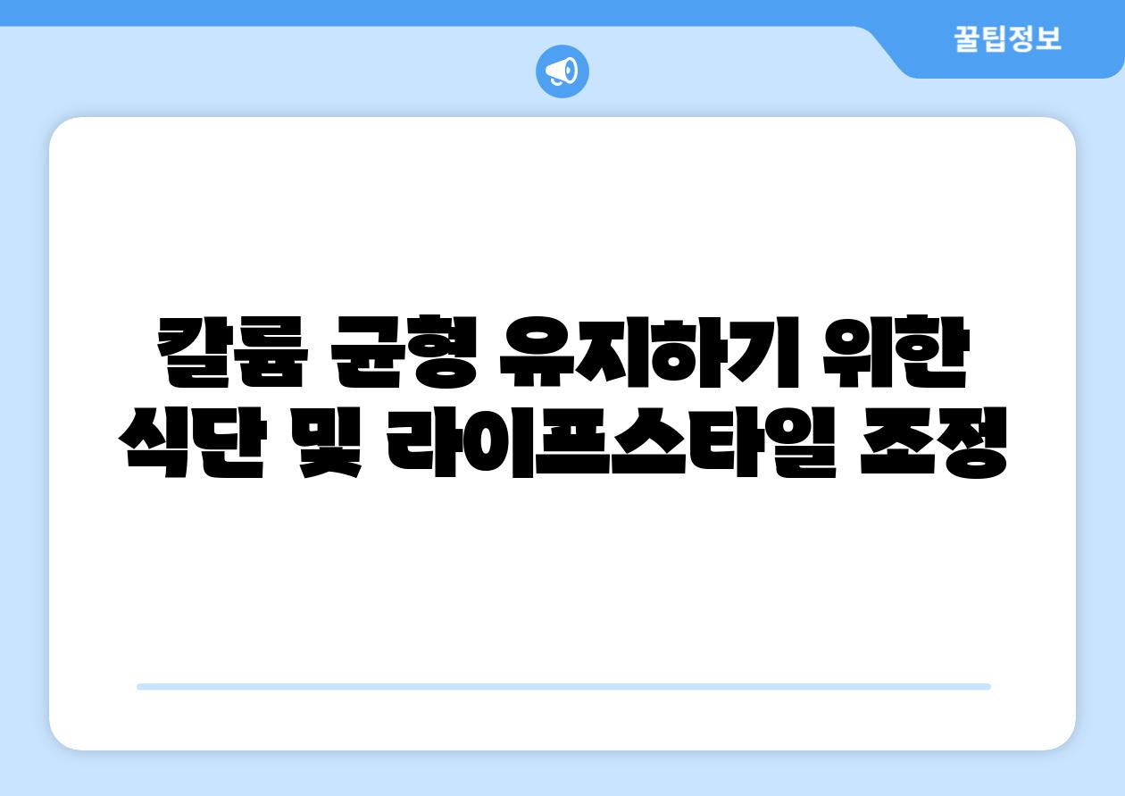 칼륨 균형 유지하기 위한 식단 및 라이프스타일 조정