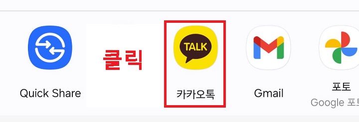 카카오톡 클릭함