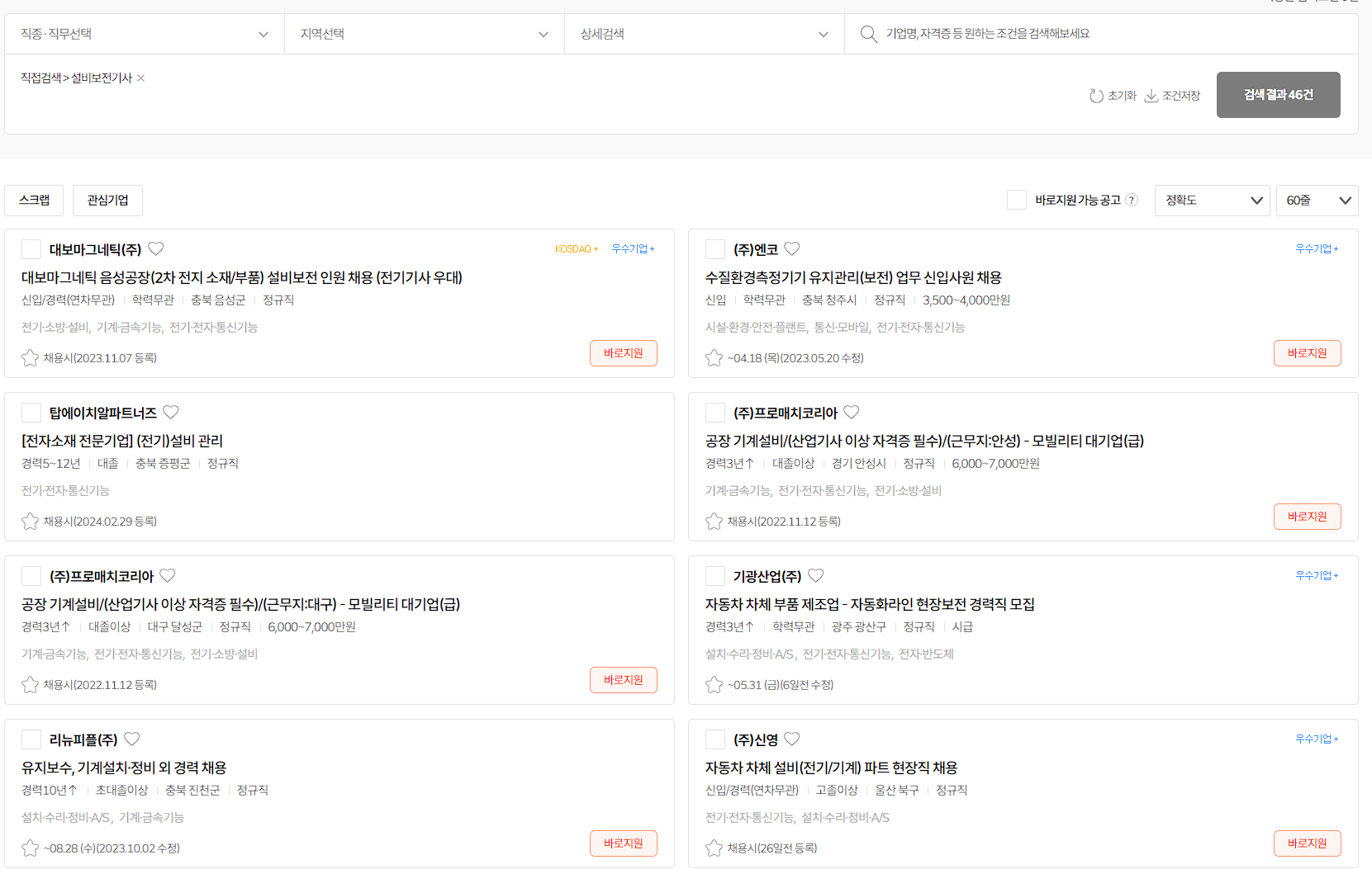 설비보전기사 연봉