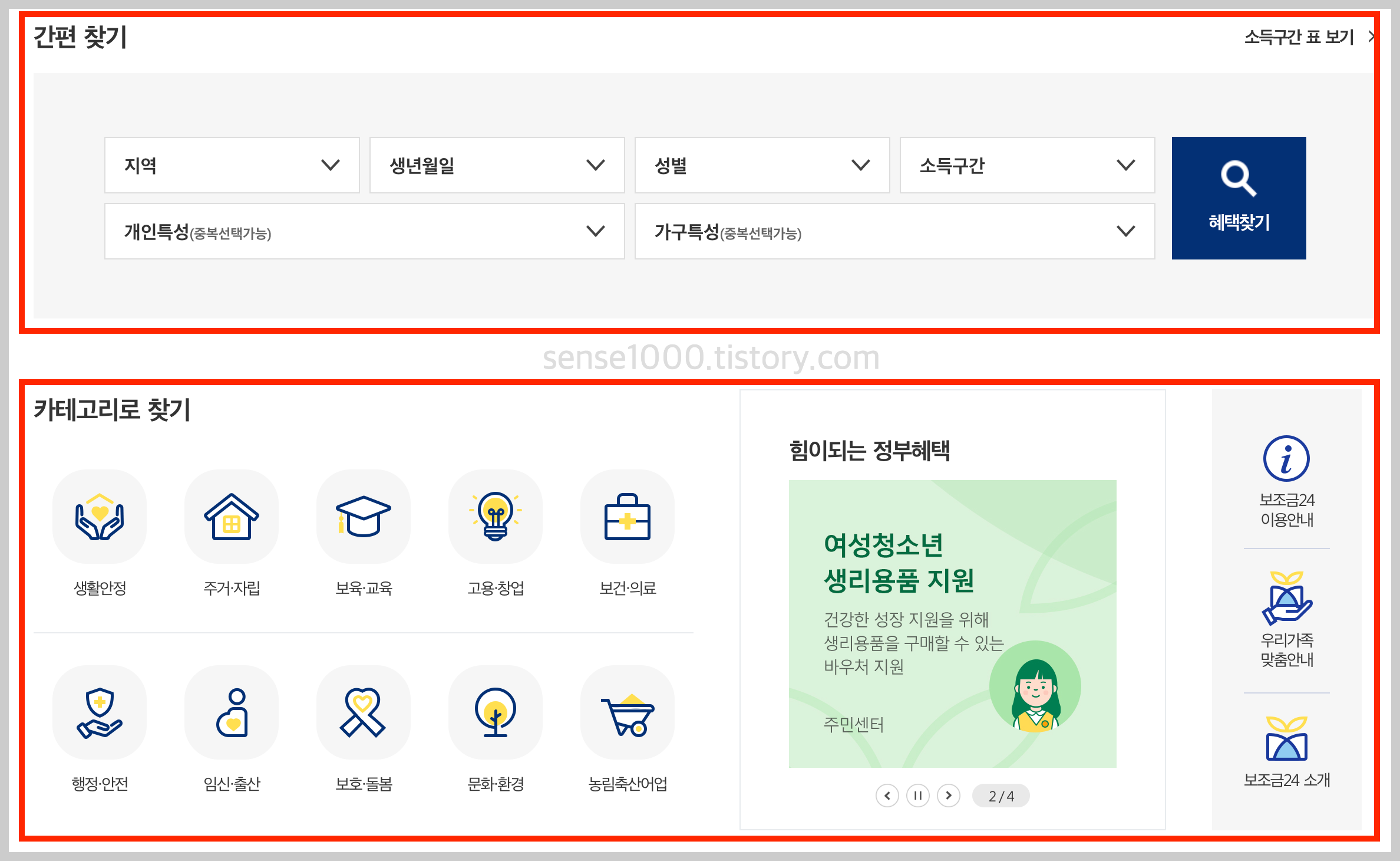 보조금24 간편찾기 카테고리찾기