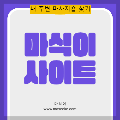 둔산동아로마마사지