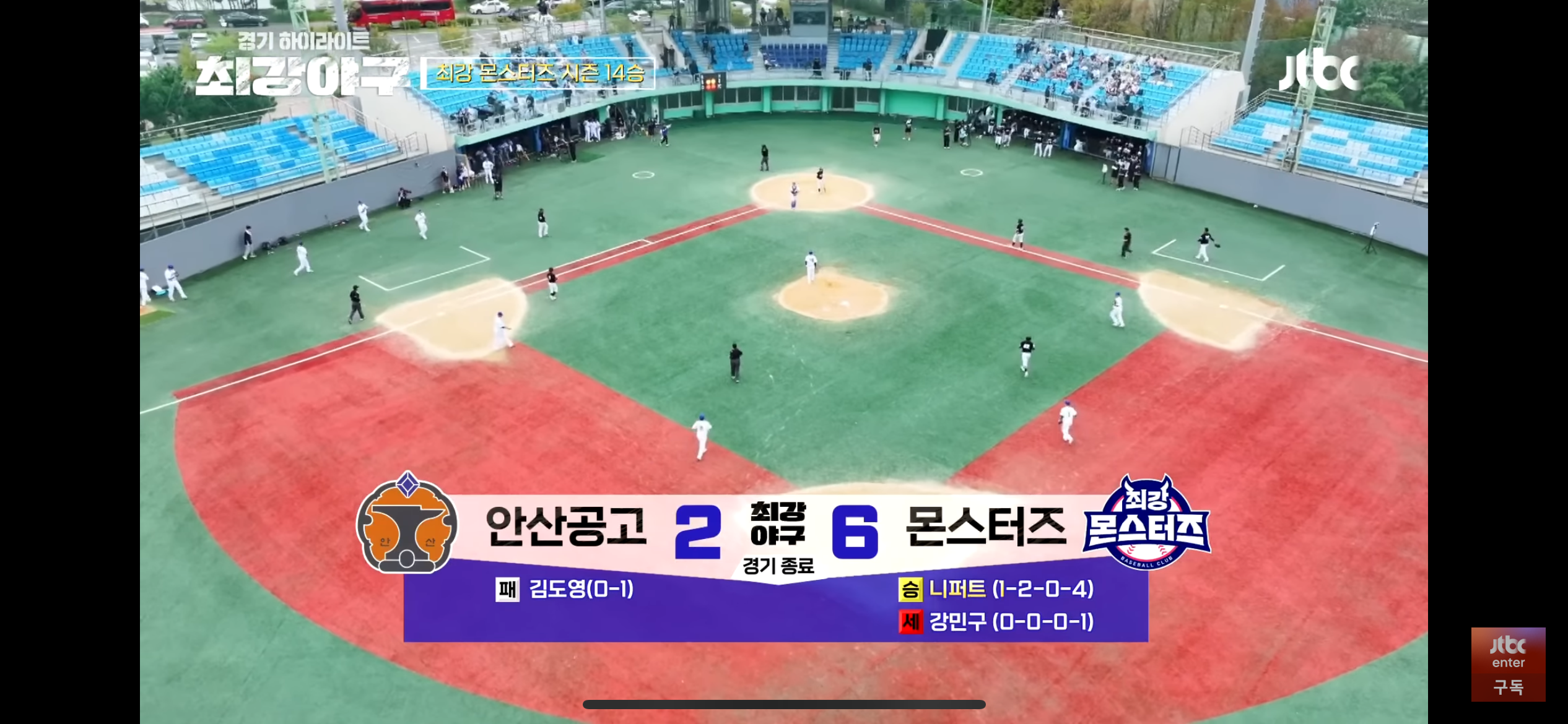 '몬스터즈' 압도를 넘어, 안산공고에게 공포로 기억될 경기