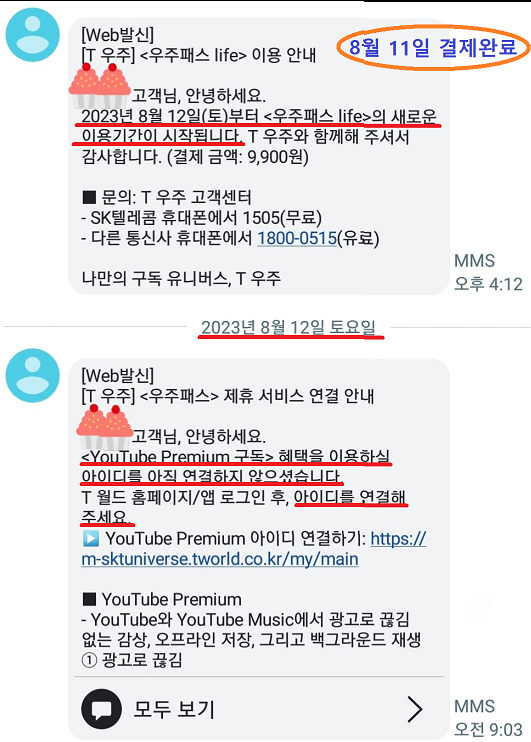 우주패스-정기-결제일-및-혜택-시작일