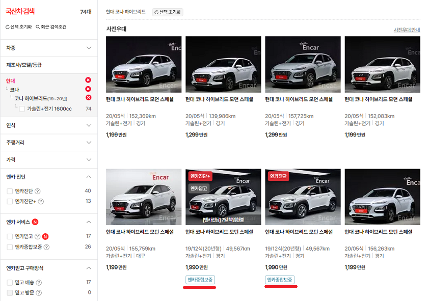 엔카 중고차 구매