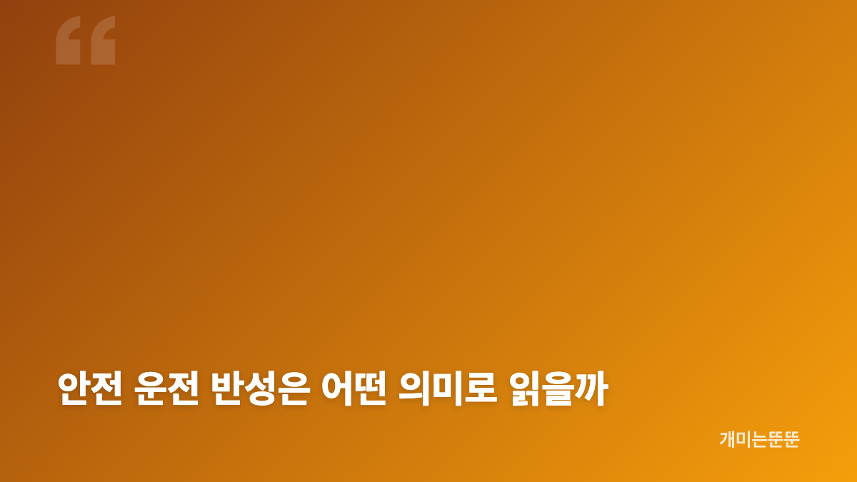 김영광 보복 운전 논란에서 먼저 볼 핵심