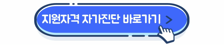 복지로 청년월세지원금 지원대상여부 자가진단