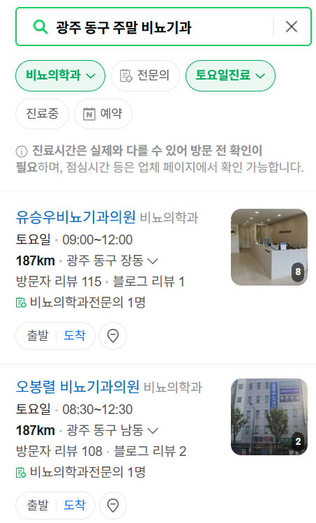 광주 동구 토요일 일요일 진료 비뇨기과 목록 ❘ 주말 공휴일 문 여는 병원 총정리