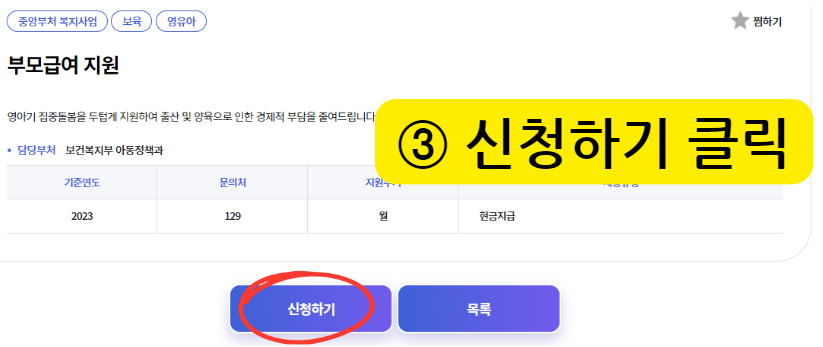 부모급여 온라인 신청하기