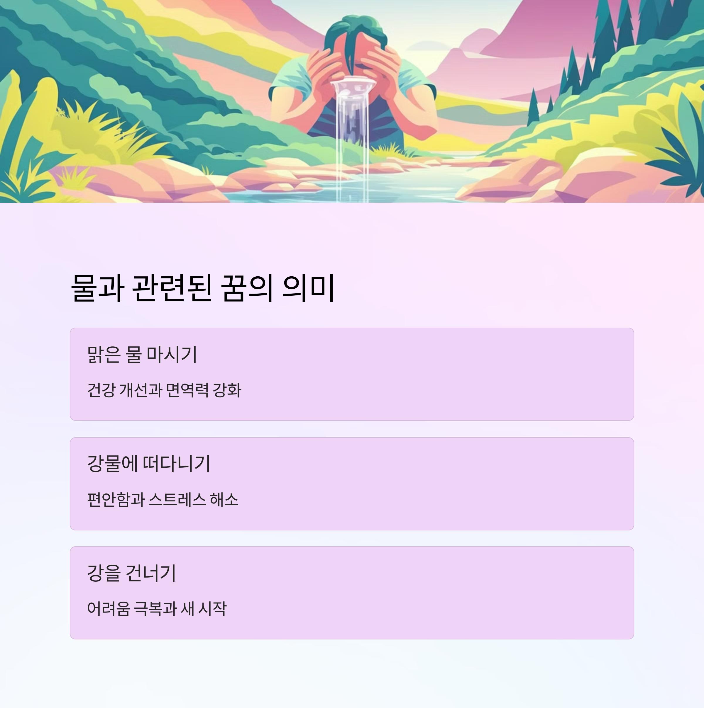 맑은 강에서 수영하는 꿈