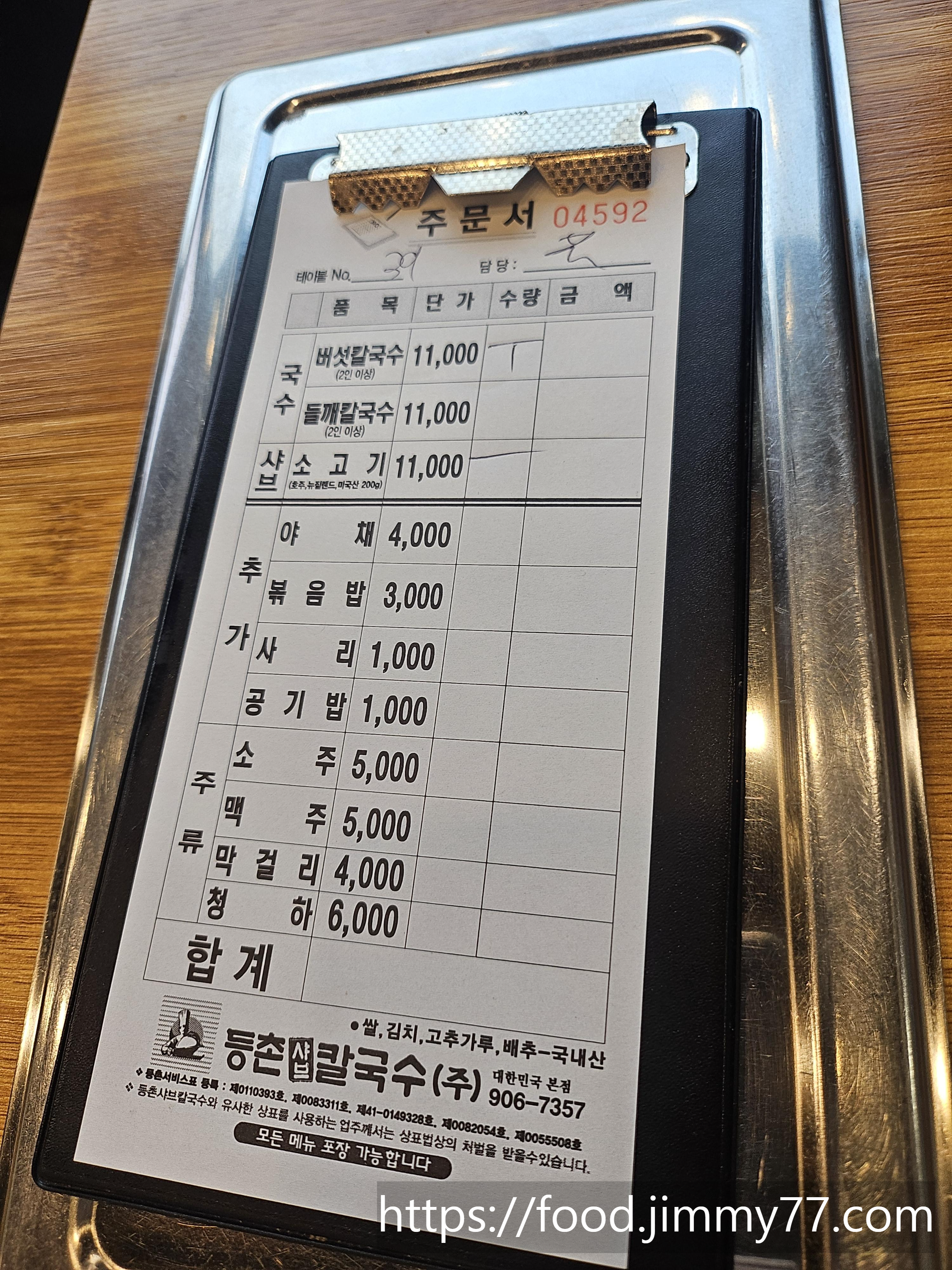 등촌샤브칼국수 일산본점