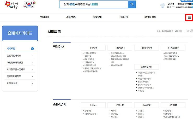 태안군청-홈페이지-사이트-맵-페이지