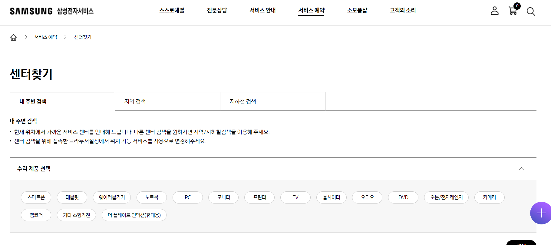 삼성전자 서비스센터 영업시간(찾기, 점심시간)