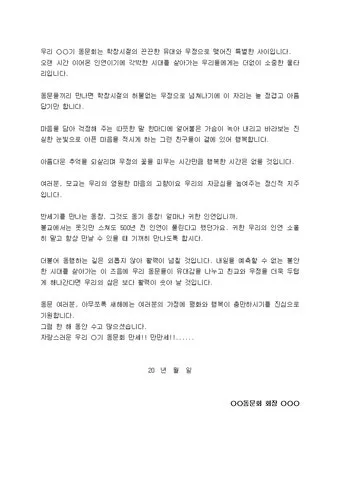 고희 인사말 예시 모음 영어_29