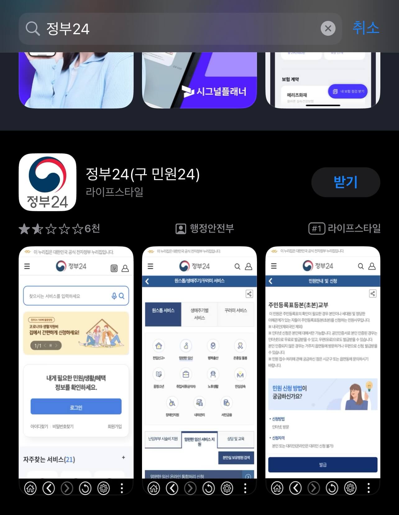 모바일 신분증 주민등록증 건강보험증 운전면허증 발급방법 알아보기 아이폰