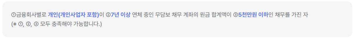 새도약기금-대상