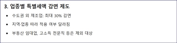 2025년 중소기업 세제혜택 총정리