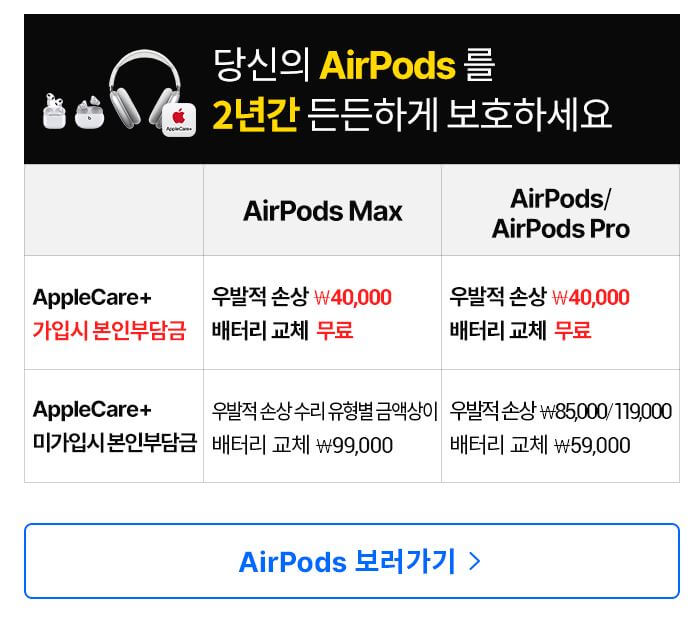에어포드 애플케어 서비스