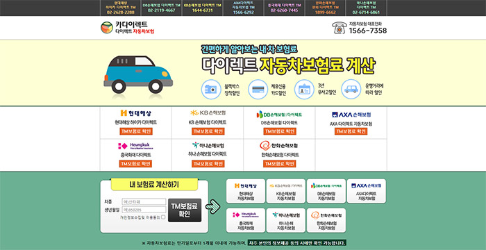카다이렉트-자동차-보험료-비교-견적-사이트