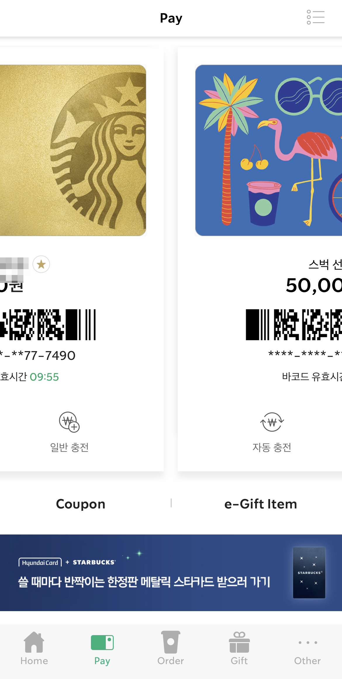 스타벅스카드등록_기프트카드사용법