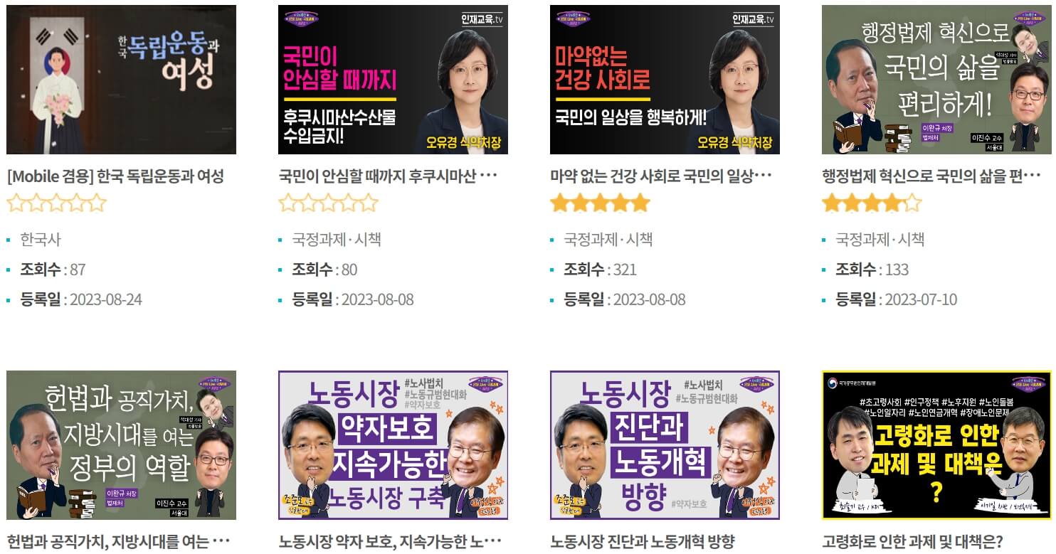 나라배움터 무료강의 학습하기-나라배움터 강의종류-대국민공개