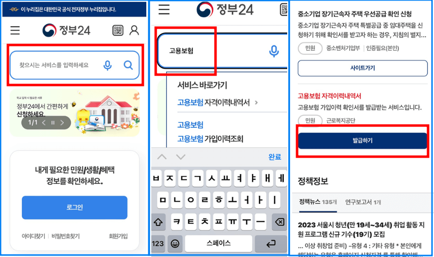 고용보험 가입이력 조회 방법 모바일