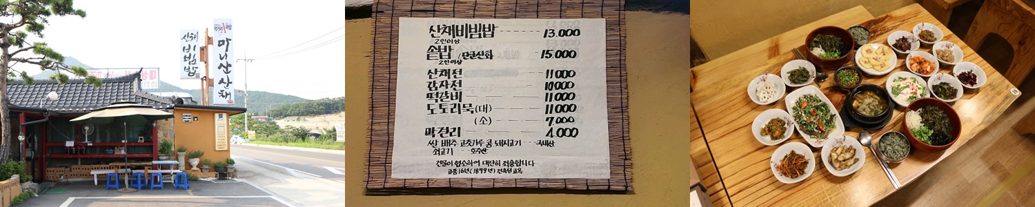 마니 산산채