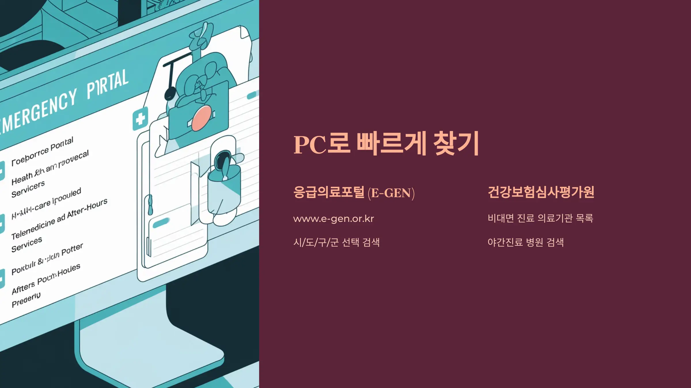 2025 설 연휴 응급실, 병원, 약국 찾기