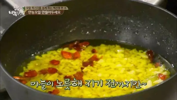 집밥 백선생 - 만능 오일 레시피