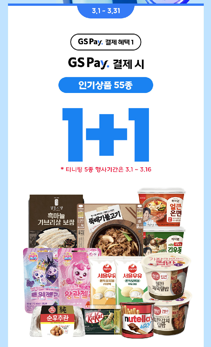GS페이 결제 혜택 이미지1