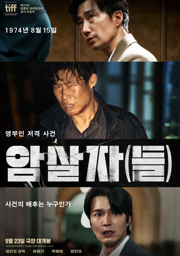 암살자(들)