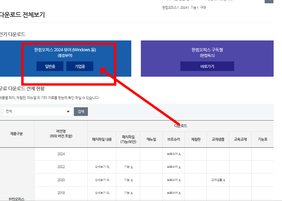 엑셀 뷰어 무료 설치