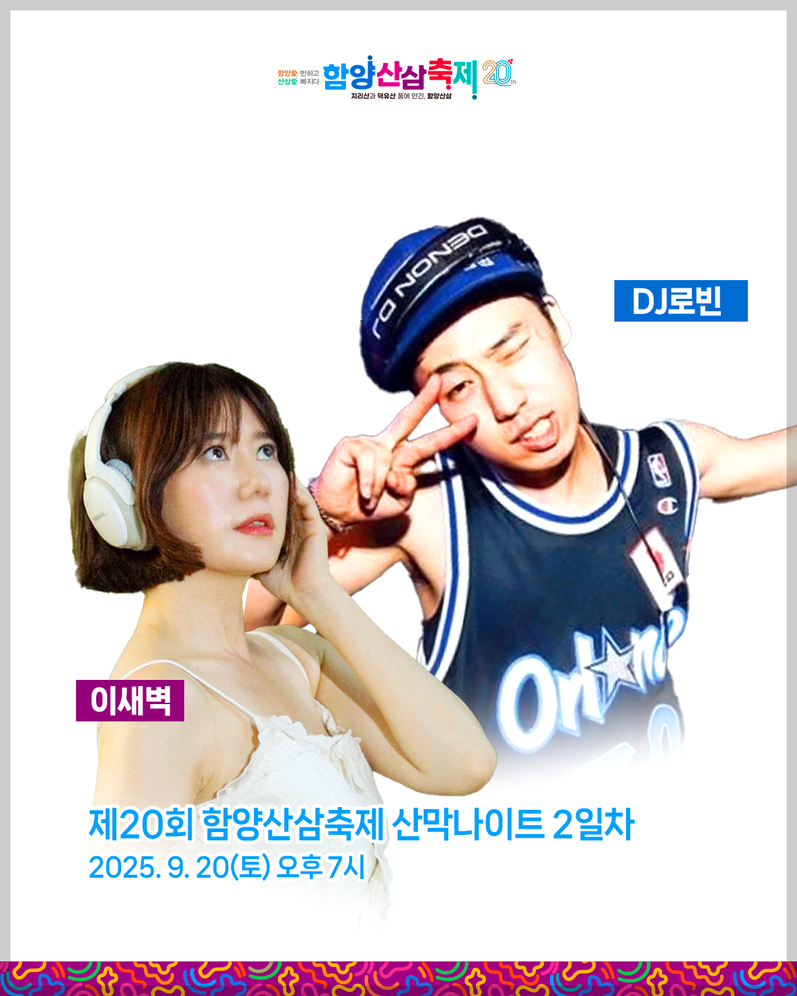함양산삼축제